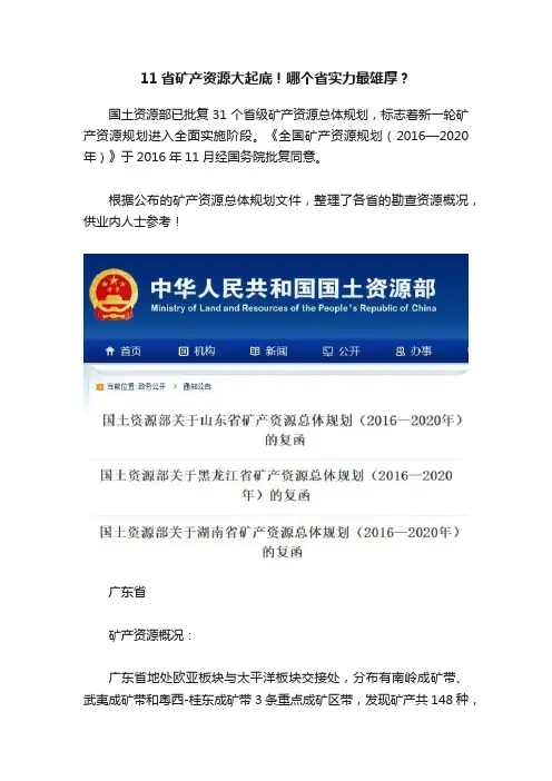 11省矿产资源大起底！哪个省实力最雄厚？