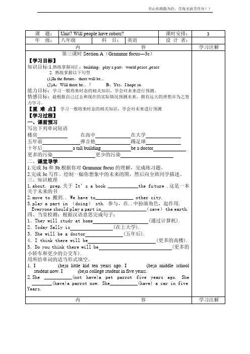 人教版新目标八年级上课件、教案Unit7unit7(3)