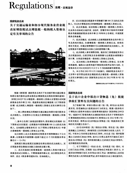 国家税务总局关于出口企业申报出口货物退(免)税提供收汇资料有关问题的公告