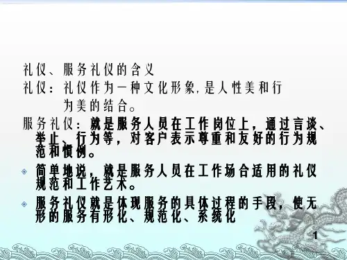 服装服饰店铺服务礼仪培训教材PPT课件