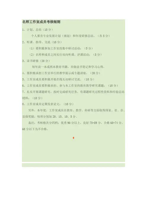 名师工作室成员考核细则