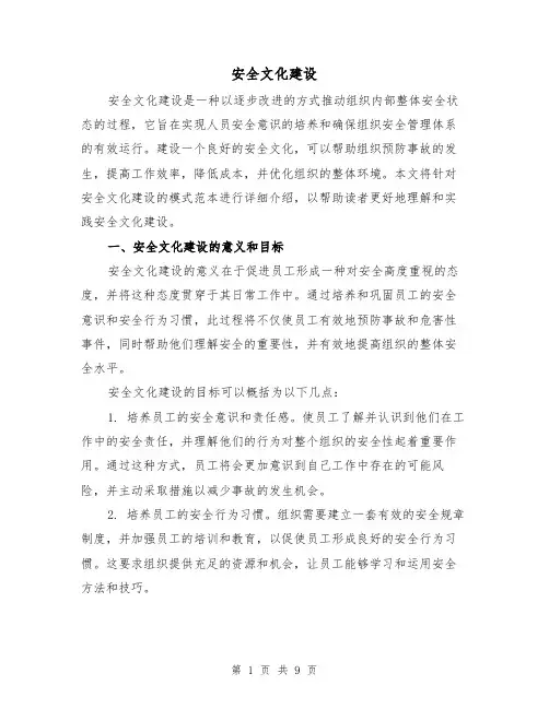 安全文化建设（五篇）