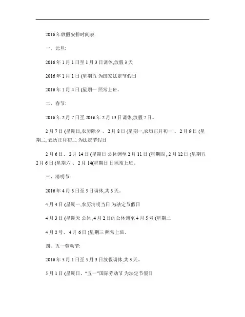 2016年假期安排时间表