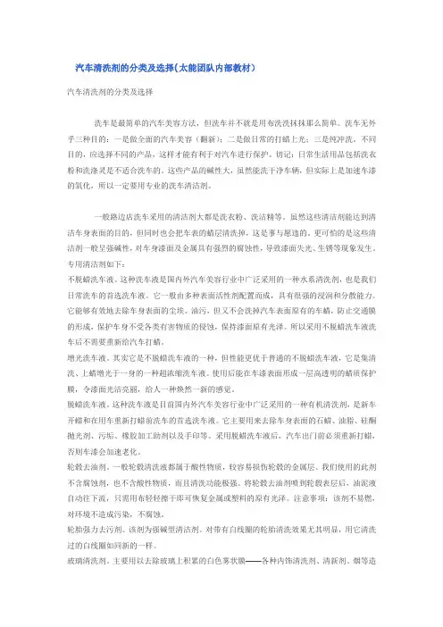 汽车清洗剂的分类及选择