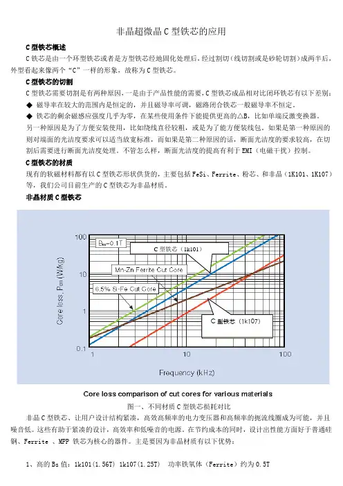 非晶超微晶C型铁芯的应用