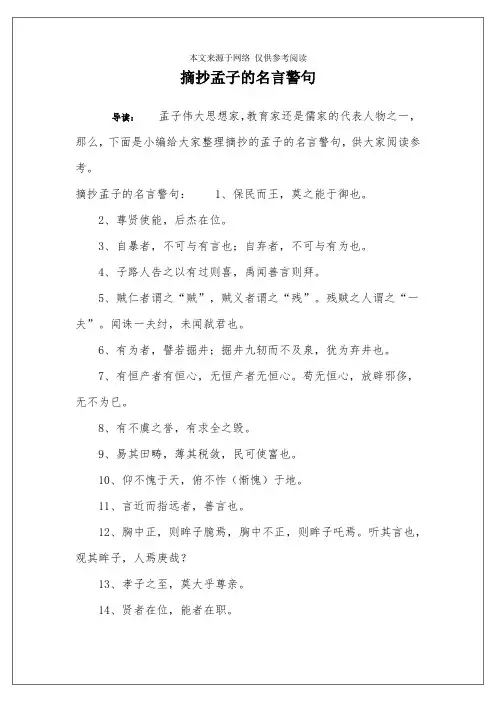 摘抄孟子的名言警句