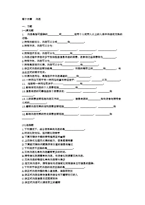 管理学习题课后题答案