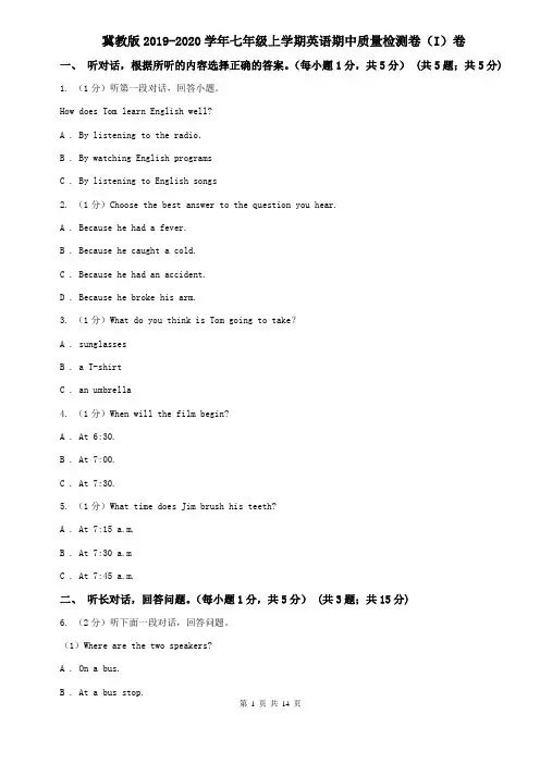 冀教版2019-2020学年七年级上学期英语期中质量检测卷(I)卷