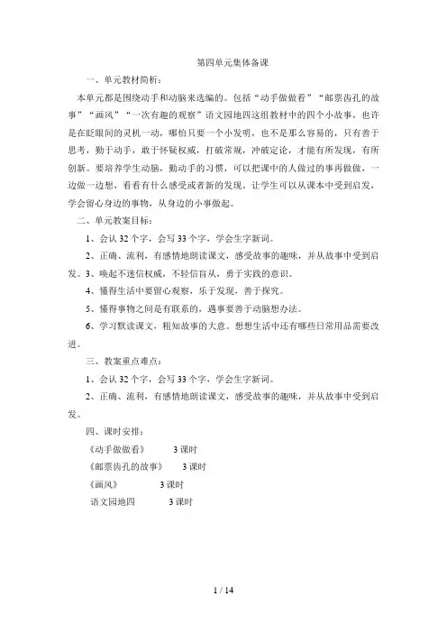 二级下册语文第四单元备课