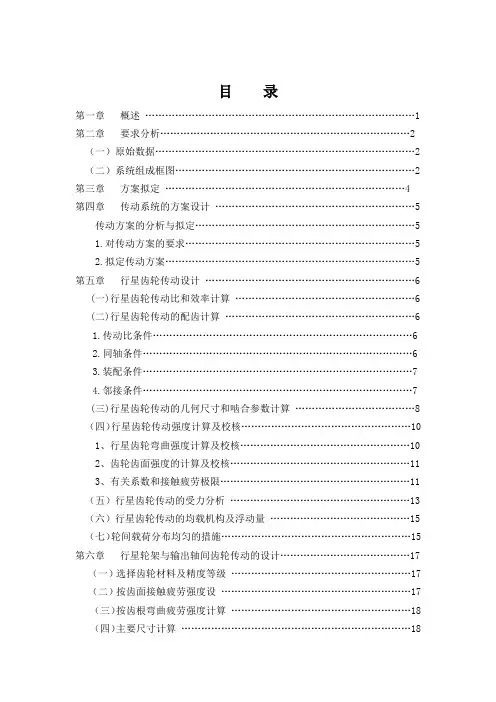行星减速器设计