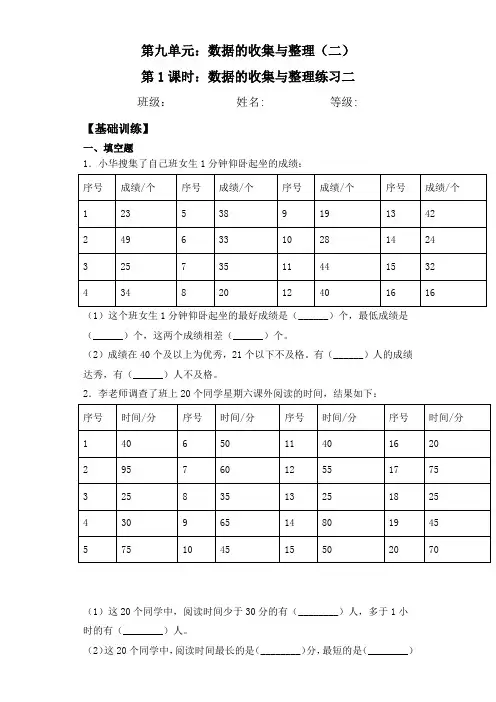 【基础+拔高】9.2数据的收集与整理练习二三年级下册数学一课一练苏教版