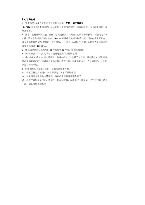 香港如心酒店住吃玩交通攻略