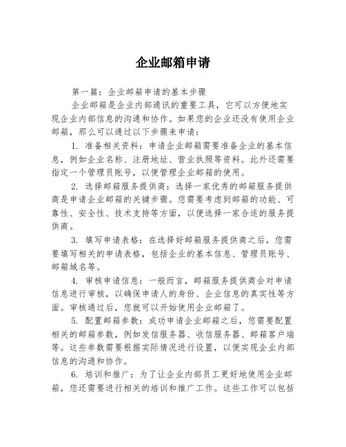 企业邮箱申请