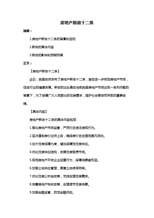 房地产新政十二条