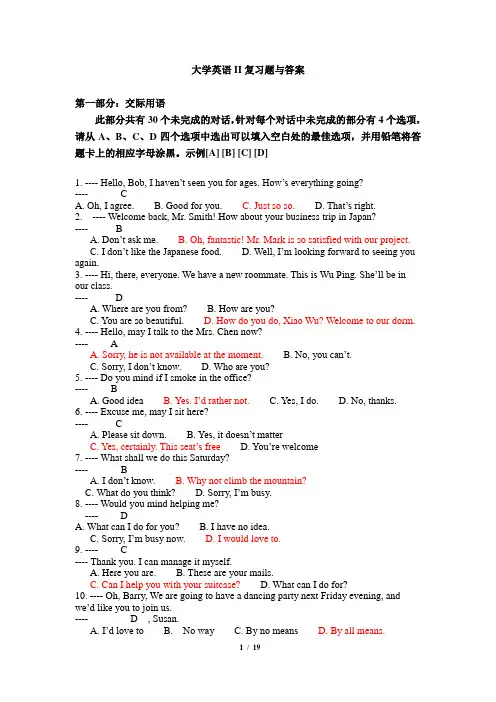 大学英语Ⅱ_复习题_FXT261011_1203
