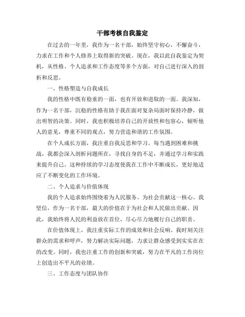 干部考核自我鉴定