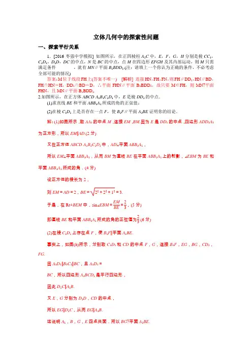 立体几何中的探索性问题