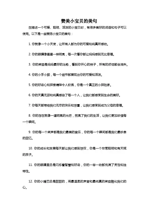 赞小宝贝的美句