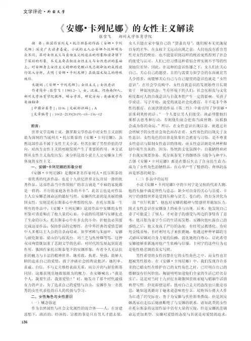 《安娜·卡列尼娜》的女性主义解读