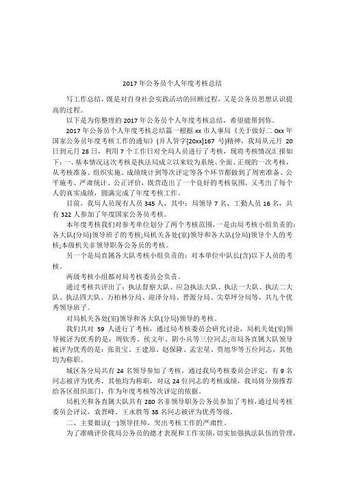 2017年公务员个人年度考核总结