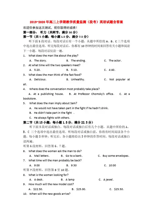 2019-2020年高二上学期教学质量监测(段考)英语试题含答案