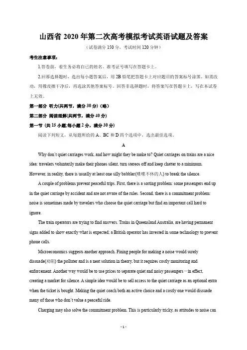 山西省2020年第二次高考模拟考试英语试题及答案