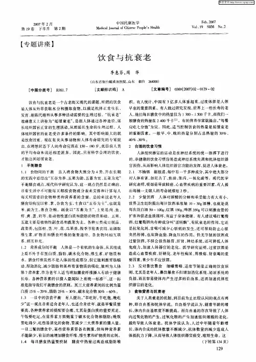 饮食与抗衰老