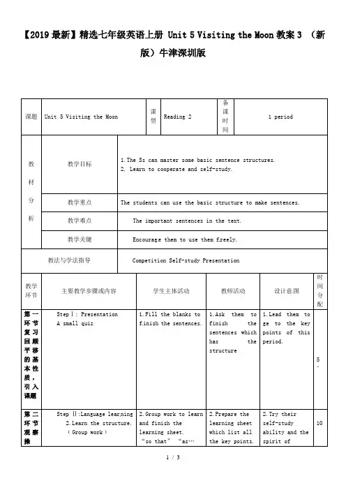【2019最新】精选七年级英语上册 Unit 5 Visiting the Moon教案3 (新版)牛津深圳版