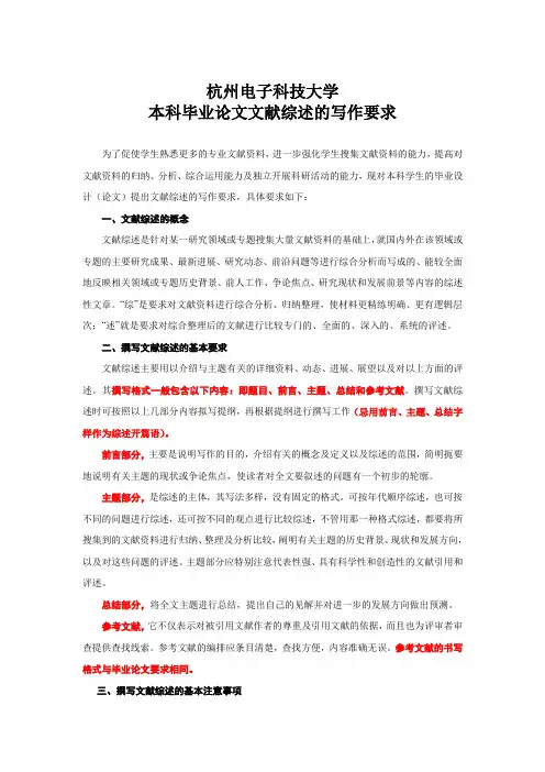 4-文献综述模板格式及要求