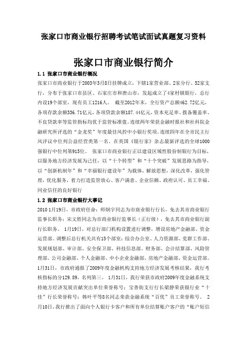 张家口市商业银行校园招聘考试笔试题目试卷历年考试真题