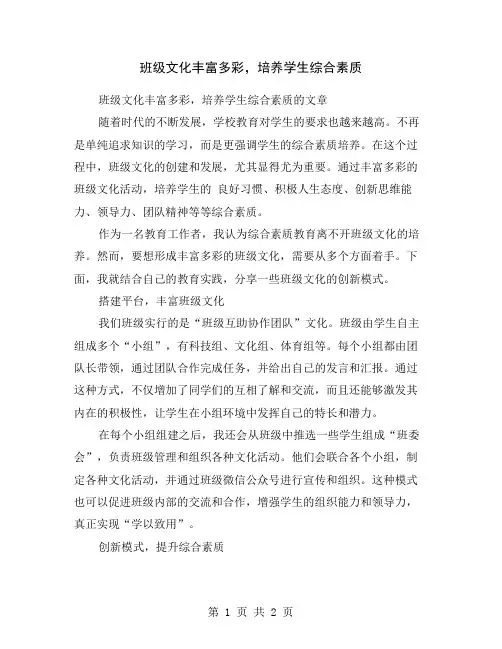班级文化丰富多彩,培养学生综合素质
