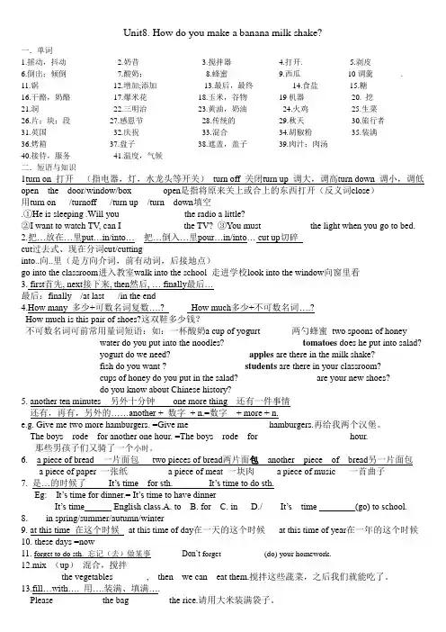 2013人教新目标 unit 8 How  do you make a banana milk shake 知识点