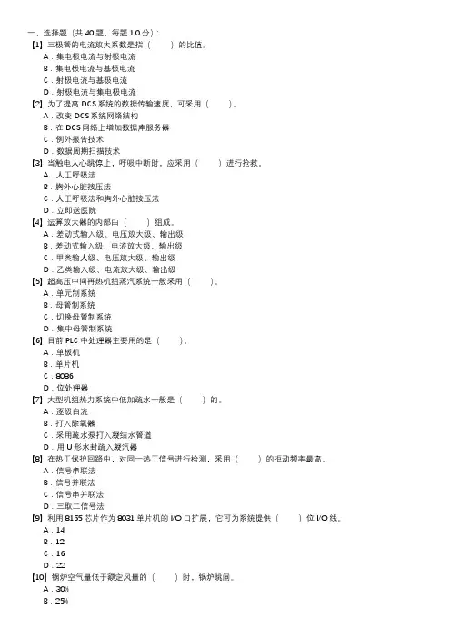 热工程控保护职业技能试卷(138)