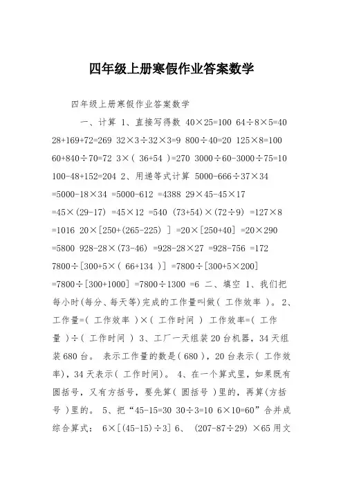 四年级上册寒假作业答案数学
