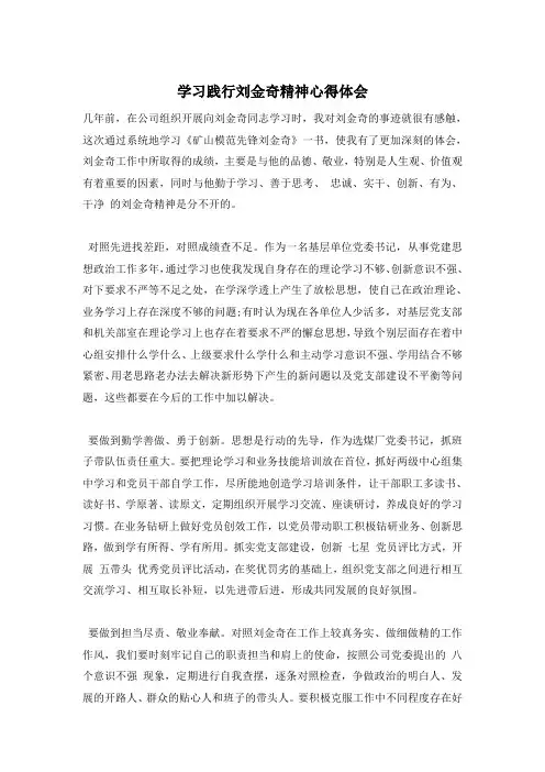 学习践行刘金奇精神心得体会