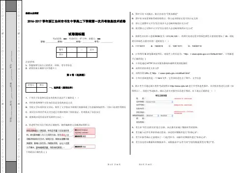 2016-2017学年浙江台州市书生中学高二下学期第一次月考信息技术试卷