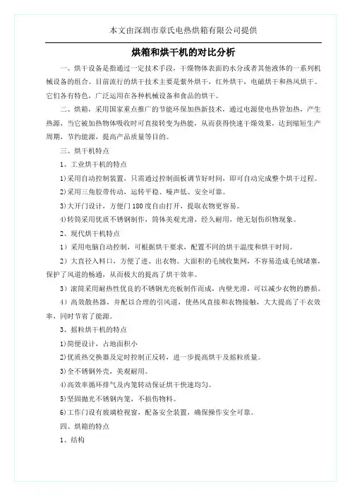 烘箱和烘干机的对比分析