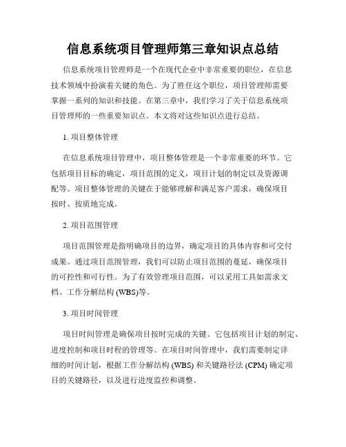 信息系统项目管理师第三章知识点总结