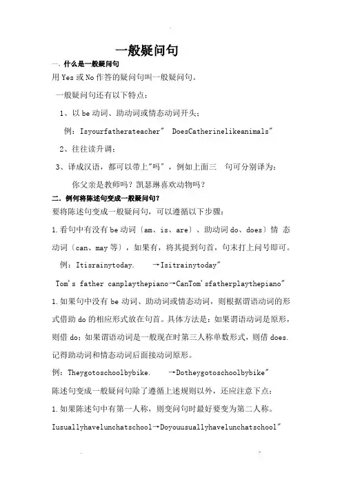 陈述句变一般疑问句讲解练习及答案
