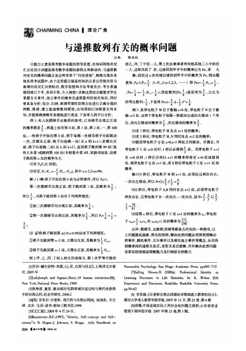 与递推数列有关的概率问题