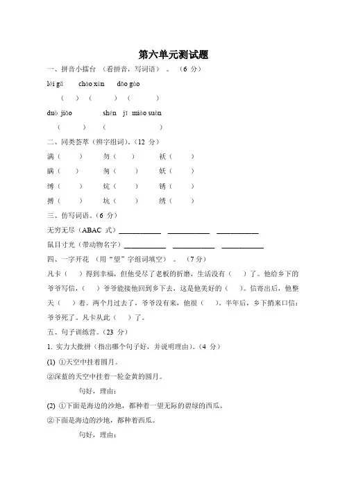 【精品】五年级下册语文第六单元测试卷 语文S版(含答案) (1)