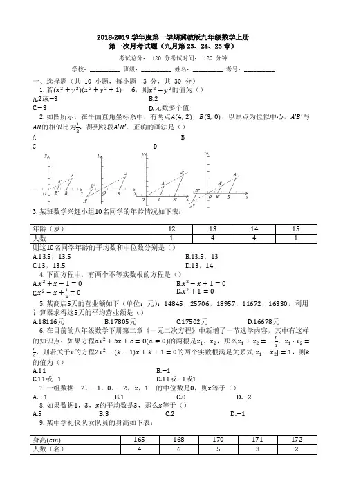 (冀教版)2018-2019学年九年级数学上册第一次月考试题(有答案,word版)