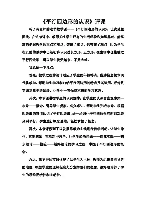 平行四边形的认识评课