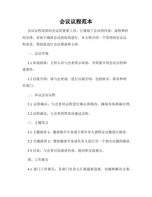 会议议程范本