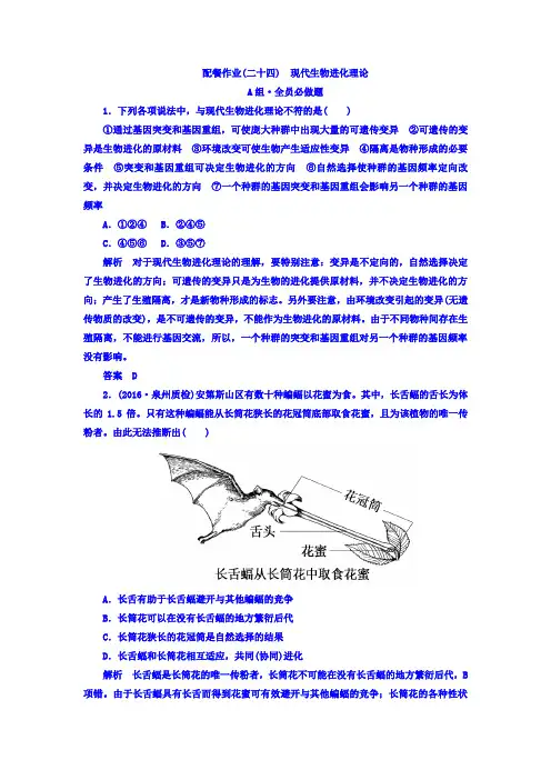 2018版高考生物大一轮复习配餐作业24 含答案