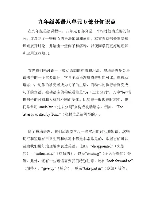 九年级英语八单元b部分知识点