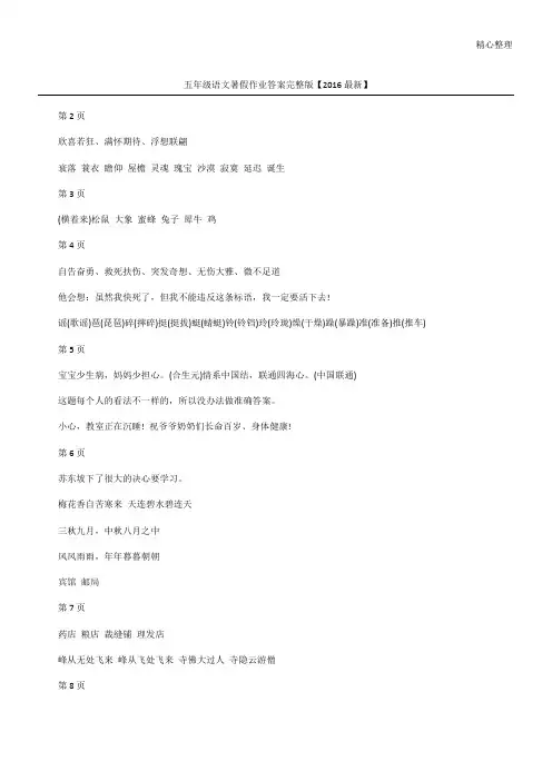 五年级语文暑假作业答案完整版【2016最新】
