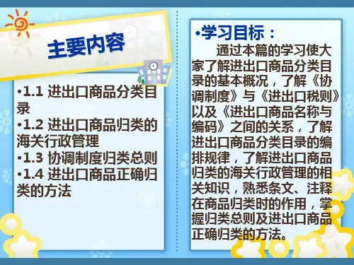 最新商品编码的复习资料精品课件