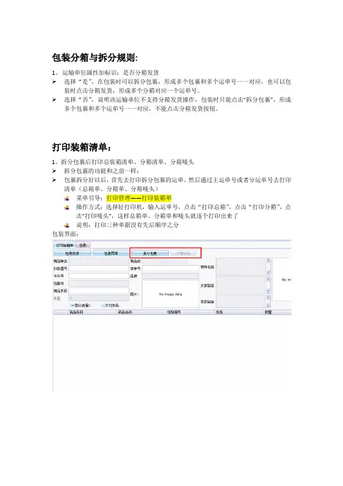 装箱清单打印操作流程