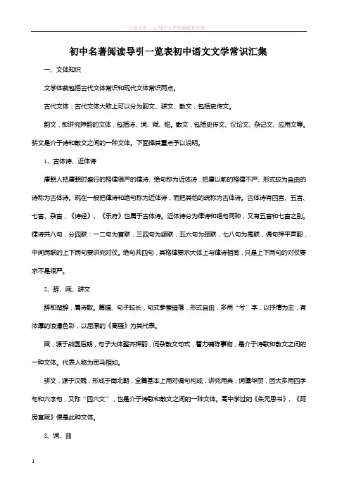 初中名著阅读导引一览表初中语文文学常识汇集 (1)